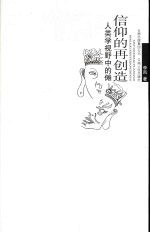 信仰的再创造:人类学视野中的傩