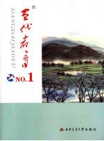 当代教育 2008 第1册