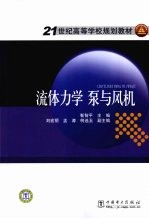 流体力学 泵与风机