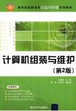 计算机组装与维护