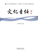 文化责任