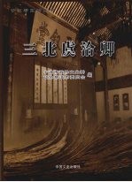 三北虞洽卿