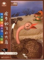 疾步如飞的大鸟
