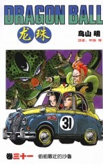 龙珠 31