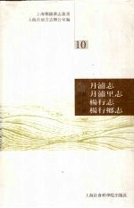 月浦志 月浦里志 杨行志 杨行乡志