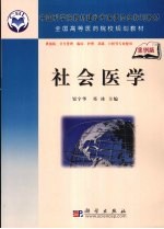 社会医学 案例版