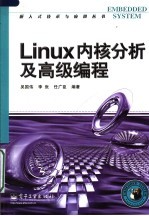 LINUX内核分析及高级编程