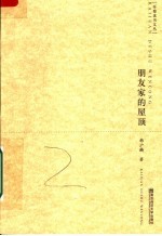 朋友家的屋顶