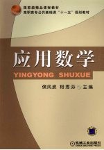 应用数学