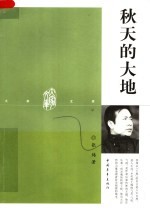 秋天的大地