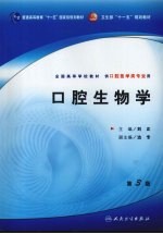 口腔生物学 第3版