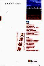 大洋彼岸:温哥华留学随笔