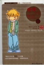 爱情交换笔记 男生版