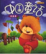 中国童话 风铃卷