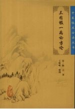 三因极一病证方论