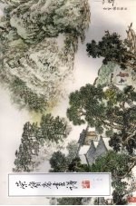 荣宝斋画谱 188 山水部分