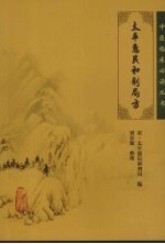 太平惠民和剂局方