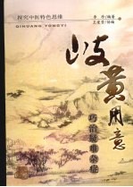 岐黄用意:巧治疑难杂症