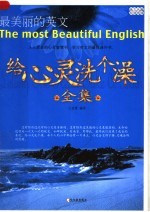 给心灵洗个澡全集:英汉对照