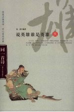 说英雄谁是英雄