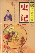 史记