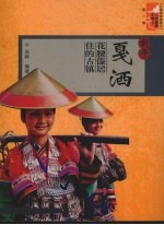 新平戛洒 花腰傣居住的古镇