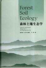 森林土壤生态学