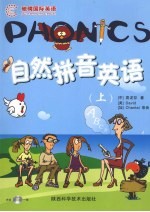 自然拼音英语 上