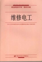 维修电工