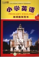小学英语 教师教学用书 1B 一年级 第二学期
