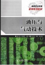 液压与气动技术