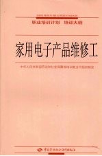 家用电子产品维修工
