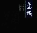 边城