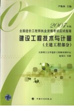 建设工程技术与计量 土建工程部分