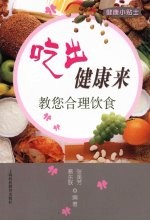 吃出健康来 教您合理饮食