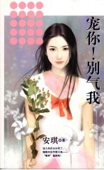 宠你!别气我