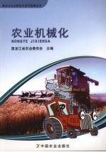 农业机械化