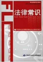 法律常识