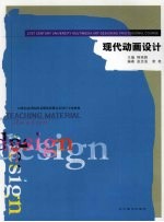 现代动画设计