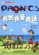 自然拼音英语 下