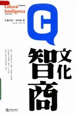 文化智商