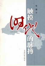 触摸时代的脉搏