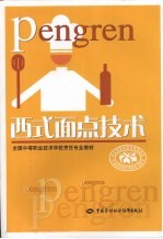 西式面点技术