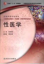 性医学