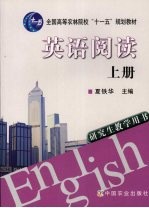 英语阅读 上