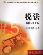 税法