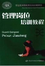 管理岗位培训教程