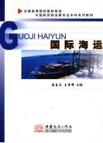 国际海运
