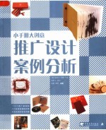 小手册大创意：推广设计案例分析
