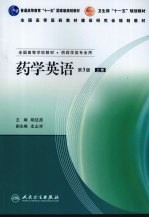 药学英语 上